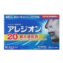 アレルギー用薬エピナスチン塩酸塩製剤●アレジオン20は、第2世代抗ヒスタミン成分のエピナスチン塩酸塩を1錠あたり20mg含有。くしゃみ・鼻汁症状にすぐれた効果を発揮します。第2世代抗ヒスタミン成分なので、眠くなりにくいアレルギー性鼻炎内服薬です。●花粉やハウスダストによる鼻炎症状は、それらを吸い込んだ時にヒスタミンやロイコトリエンといった原因物質が体内で放出されることで起こります。エピナスチン塩酸塩は、原因物質の作用を阻害するとともに、放出自体を抑えることでアレルギーによる鼻炎症状にすぐれた効果を発揮します。●1日1回就寝前の服用で効きます。なお、花粉などの季節性のアレルギー性鼻炎症状に使用する場合は、症状が出始めたら早めに服用すると効果的です。[広告文責] 株式会社エグザイルス 06-6479-2970[発売元] エスエス製薬株式会社[原産国] 日本[商品区分] 第2類医薬品