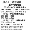 セルックス 982VP カラーレンズ HOYA1.60 非球面レンズ 単焦点 レンズ交換 眼鏡 めがね 交換レンズ 交換 レンズ 非球面 メガネ 眼鏡レンズ uvカット 紫外線カット カラー メガネレンズ めがねレンズ レンズ交換用 2枚1組 1本分 他店購入フレームOK 持ち込み可 3