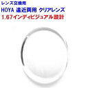 ノゾミ167　望　NOZOMI　HOYA　ホヤ　遠近両用レンズ　両面複合インディビジュアル設計　BOOM　1.67　メガネ　レンズ交換用　2枚1組　1本分　他店購入フレームOK　持ち込み可　持込可