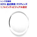 ノゾミ174 望 NOZOMI HOYA ホヤ 遠近両用レンズ 両面複合インディビジュアル設計 BOOM 1.74 メガネ レンズ交換用 2枚1組 1本分 他店購入フレームOK 持ち込み可 持込可