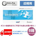 ROHTO ロートモイストアイ コンタクトレンズ 2week 通販 8箱12ヶ月パック送料無料