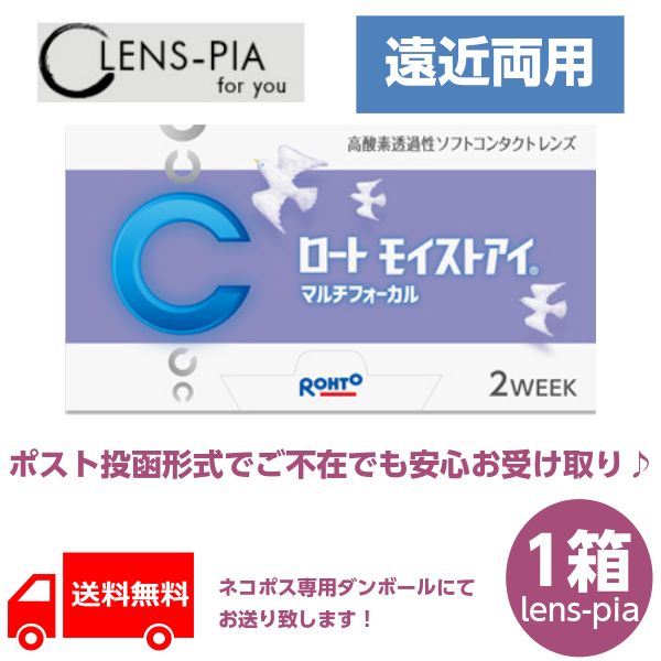 遠近両用 ロートモイストアイ マルチフォーカル コンタクトレンズ 2week 2週間使い捨て 通販 ツーウィーク1箱