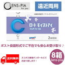ロートモイストアイ マルチフォーカル コンタクトレンズ 2week 2週間使い捨て 通販 ツーウィーク 8箱 12ヶ月パック