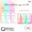 シード アイコフレ ワンデー UV M 2箱 カラコン カラー コンタクトレンズ 度あり 度なし ディファイン SEED Eye coffret 1day UVM 10枚..