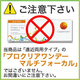 【キャッシュレス5%還元】【送料無料】プロクリアワンデー 4箱セット（1箱30枚入り）／クーパービジョン／プロクリア／ワンデー／1日使い捨て／コンタクトレンズ（ワンデーアクエアプロシーの後継商品です。）