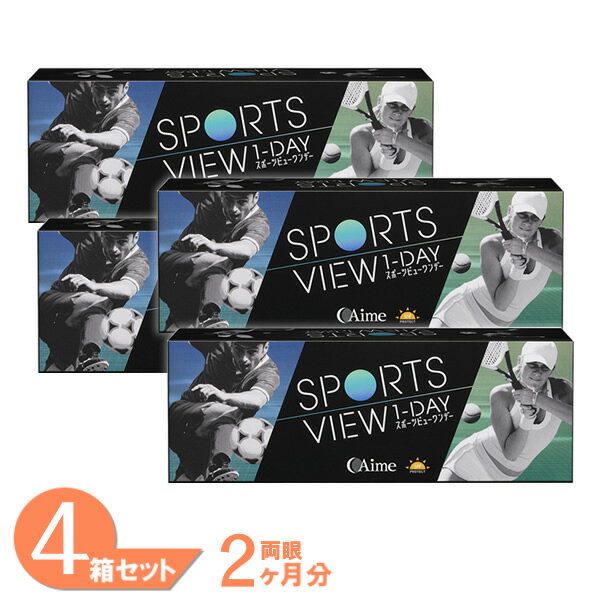 スポーツビューワンデー 4箱セット (1箱30枚) アイミー スポーツ向け コンタクトレンズ SPORTS VIEW 1DAY スポーツビュー 1日使い捨て ソフト 運動 クリア コンタクト 送料無料 両眼約2ヶ月分