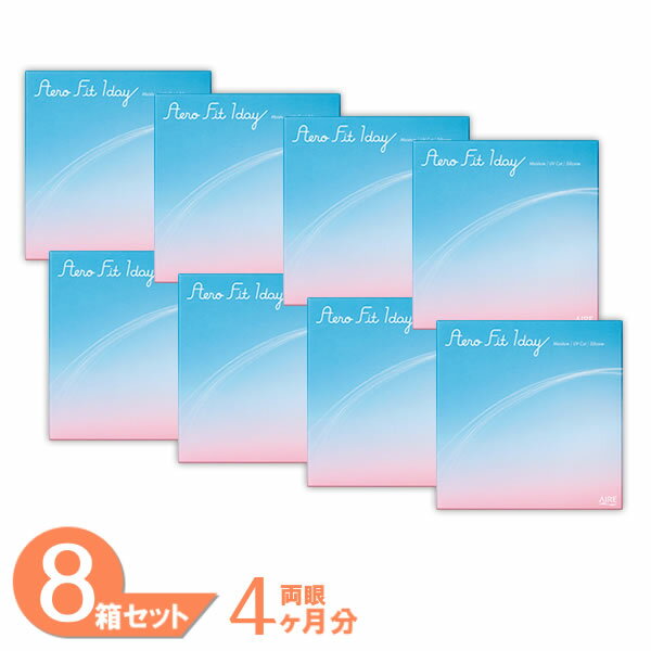 【全品ポイント2倍以上】エアロフィットワンデー 8箱セット (1箱30枚) アイレ コンタクトレンズ 1day 1..