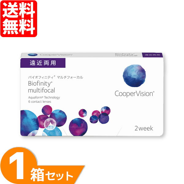 バイオフィニティ マルチフォーカル 1箱 (6枚入り) 2week クーパービジョン コンタクトレンズ 遠近両用 2週間交換 クリアレンズ シリコーンハイドロゲル Biofinity CooperVision 送料無料 【一部度数欠品中】