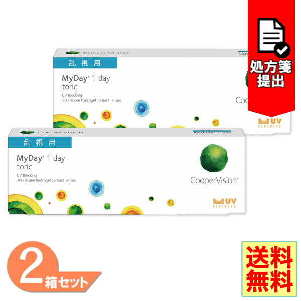 マイデイ トーリック 2箱セット (1箱30枚) クーパービジョン コンタクトレンズ 乱視用 ワンデー MyDay toric 1日使い捨て コンタクト スマートシリコーン CooperVision 送料無料 【一部度数欠品中】