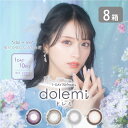 ワンデーリフレア ドレミ 8箱セット (1箱10枚)dolemi UVカット カラコン 1day ナチュラル カラーコンタクト 度あり 度なし カラコン 1日使い捨て refrear フロムアイズ(4)