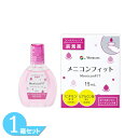 【全品ポイント2倍以上】メニコンフィット 15ml 1本 コンタクトレンズ装着薬 メニコン メニコンフィット2 うるおい ケア用品 装着液
