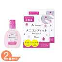 【全品ポイント2倍以上】【ゆうパケット発送】メニコンフィット 2本セット(1本15ml) コンタクトレンズ装着薬 メニコン メニコンフィット2 うるおい ケア用品 装着液