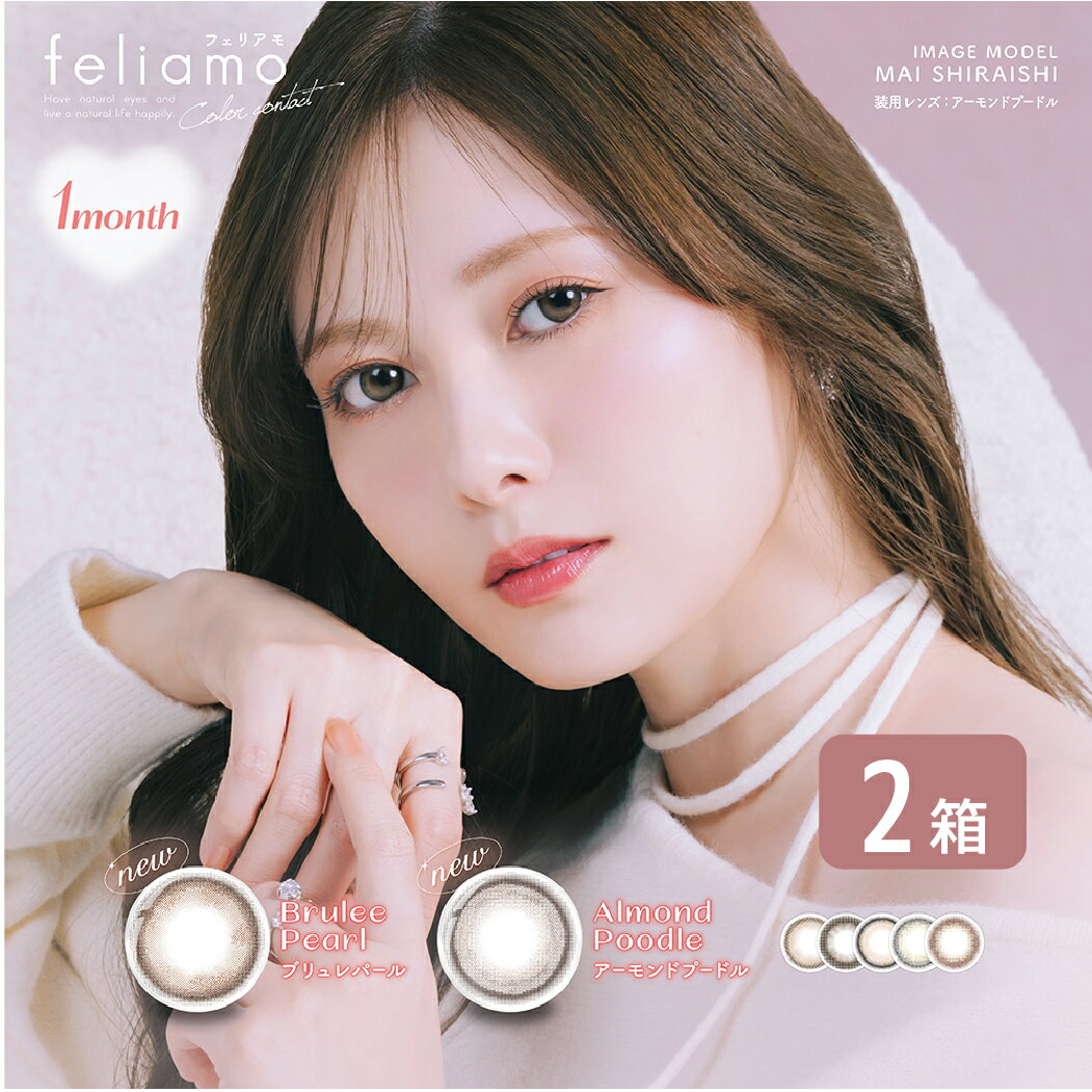 【ゆうパケット発送】 フェリアモ feliamo 1MONTH 2箱