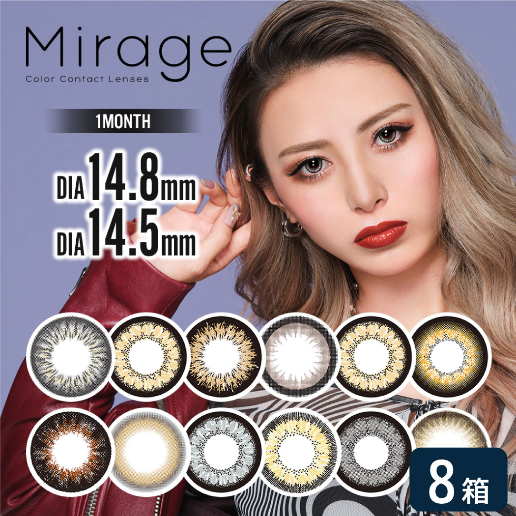 ミラージュ mirage 1month 8箱セット (1箱2枚入り) PIA カラコン マンスリー UVカット 度あり 度なし 1ヶ月使い捨て カラーコンタクト フチあり フチなし ゆうパケット発送