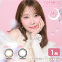 トパーズ TOPARDS 1DAY 1箱 (10枚入り) 指原莉乃 カラコン ワンデー UVカット 1day 1日使い捨て 度あり 度なし 度入り ナチュラル さっしー 送料無料