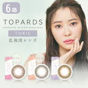 トパーズ 乱視用 TOPARDS 1day 6箱セット (1箱10枚) カラコン ワンデー 指原莉乃 モデル 乱視 トーリック 1日使い捨て カラーコンタクト 度あり 度なし さっしー さしこ 送料無料