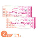 【全品ポイント2倍以上】ワンデーファインUVプラス 2箱セット (1箱30枚) シード ワンデー コンタクトレンズ 1日使い捨て コンタクト クリアレンズ ソフト 1day fine UV plus ワンデー ファイン 送料無料(4)