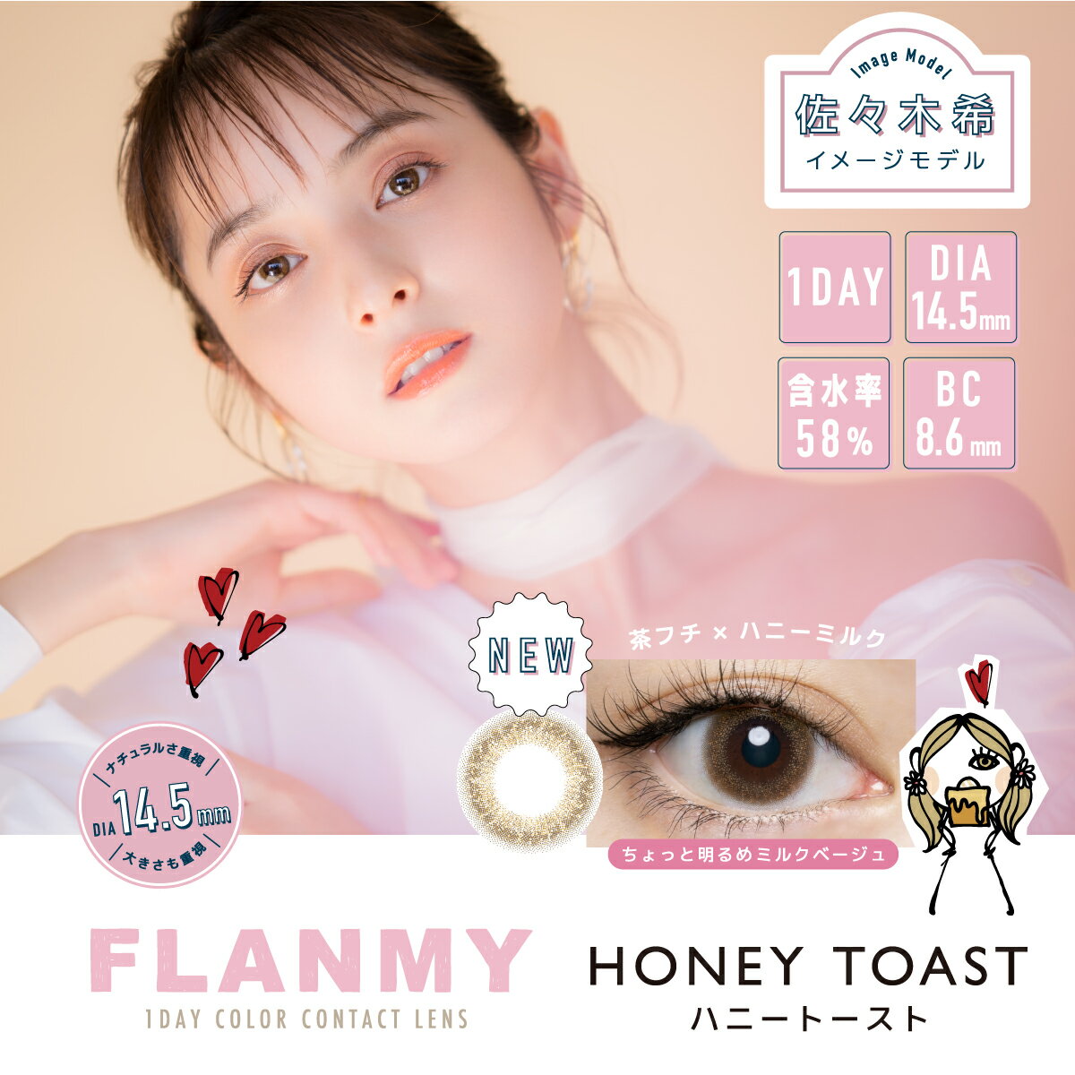 【100円OFFクーポン】【送料無料】FLANMY ハニートースト 10枚入×8箱セット ( コンタクトレンズ コンタクト 1日使い捨て ワンデー 1day カラコン サークル フランミー FLANMY ハニートースト 14.5mm 佐々木希 10枚入 8箱セット )