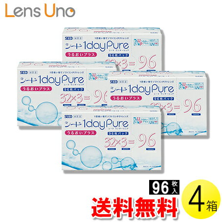 【送料無料】シード ワンデーピュア うるおいプラス 96枚入×4箱 ( コンタクトレンズ コンタクト 1日使い捨て ワンデー 1day シード seed ピュア Pure うるおいプラス 96枚入り 4箱セット )