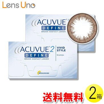 【送料無料】【メール便】2ウィーク アキュビュー ディファイン 6枚入×2箱 ( コンタクトレンズ コンタクト 2週間使い捨て 2ウィーク 2week カラコン サークル ジョンソン・エンド・ジョンソン 2ウィークアキュビューディファイン 6枚入り 2箱セット )