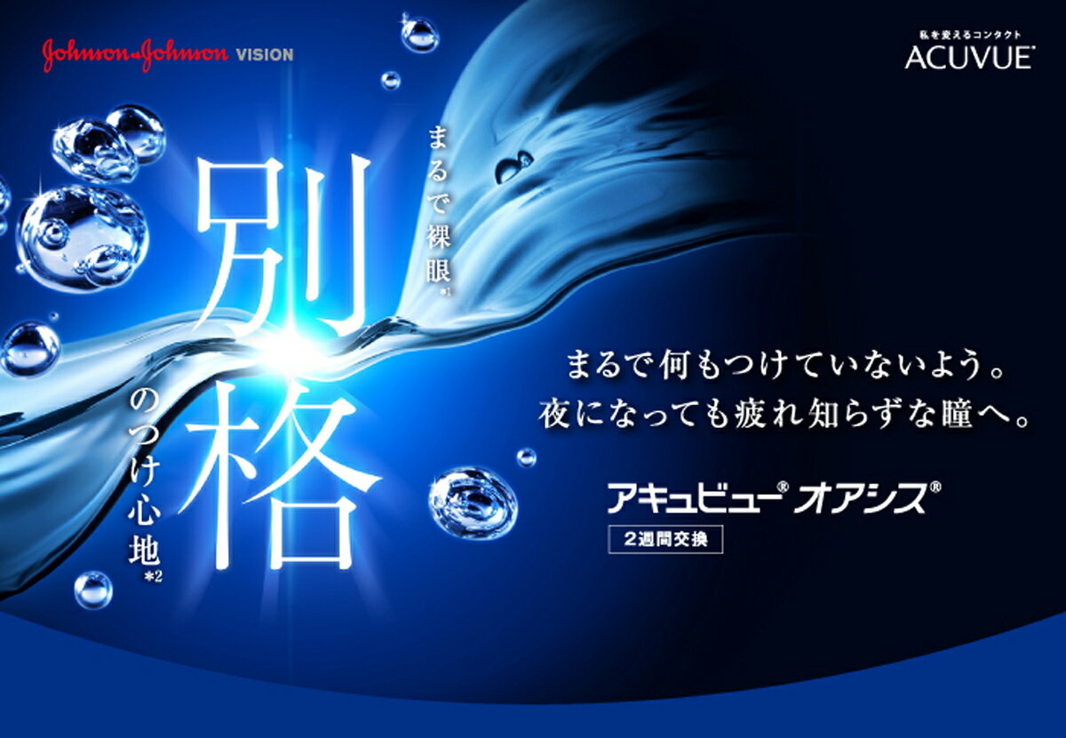 【送料無料】【メール便】アキュビュー オアシス 6枚入×6箱 ( コンタクトレンズ コンタクト 2週間使い捨て 2ウィーク 2week アキュビュー ジョンソン・エンド・ジョンソン アキュビューオアシス 6枚入り 6箱セット )