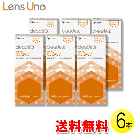 クリアデュー ハイドロ:ワンステップ 28日分×6セット ( コンタクト コンタクトレンズ ケア用品 洗浄 保存 消毒 ポピドンヨード オフテクス クリアデュー ハイドロワンステップ ハイドロ ファーストケア ワンステップ 6セット )