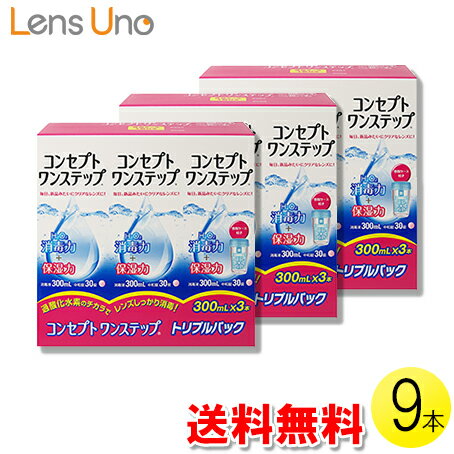 商品内容 商品名 コンセプトワンステップ 商品説明 コンセプトワンステップは防腐剤、界面活性剤が入っていないソフトコンタクトレンズケア用品です。過酸化水素の力で消毒するタイプのケア用品です。※虹彩付きソフトレンズ（レンズの虹彩部分に着色しているカラーソフトレンズ）には使用できません。 Type コンタクトレンズケア用品(洗浄液) 注意本剤を使用される前に、必ず使用説明書をよくお読みください。また、使用説明書に記載された使用方法や使用上の注意を守り、本剤を正しく使用してください。内容 消毒液300mL×9本、 中和錠、専用ケース×3 区分 医薬部外品製造国中国製メーカー名エイエムオー・ジャパン株式会社 広告文責 広告文責 株式会社ライフケア・アクシス03-5335-7126 高度管理医療機器許可番号 4314230471当店は都知事の許可のもと、改正薬事法に基づき販売・運営をおこなっております。