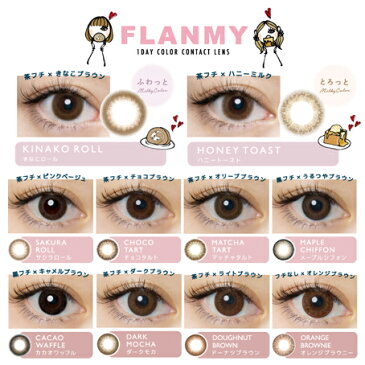 【100円OFFクーポン】【送料無料】FLANMY ドーナツブラウン 30枚入×2箱セット ( コンタクトレンズ コンタクト 1日使い捨て ワンデー 1day カラコン サークル フランミー FLANMY ドーナツブラウン 14.5mm 佐々木希 30枚入 2箱セット)