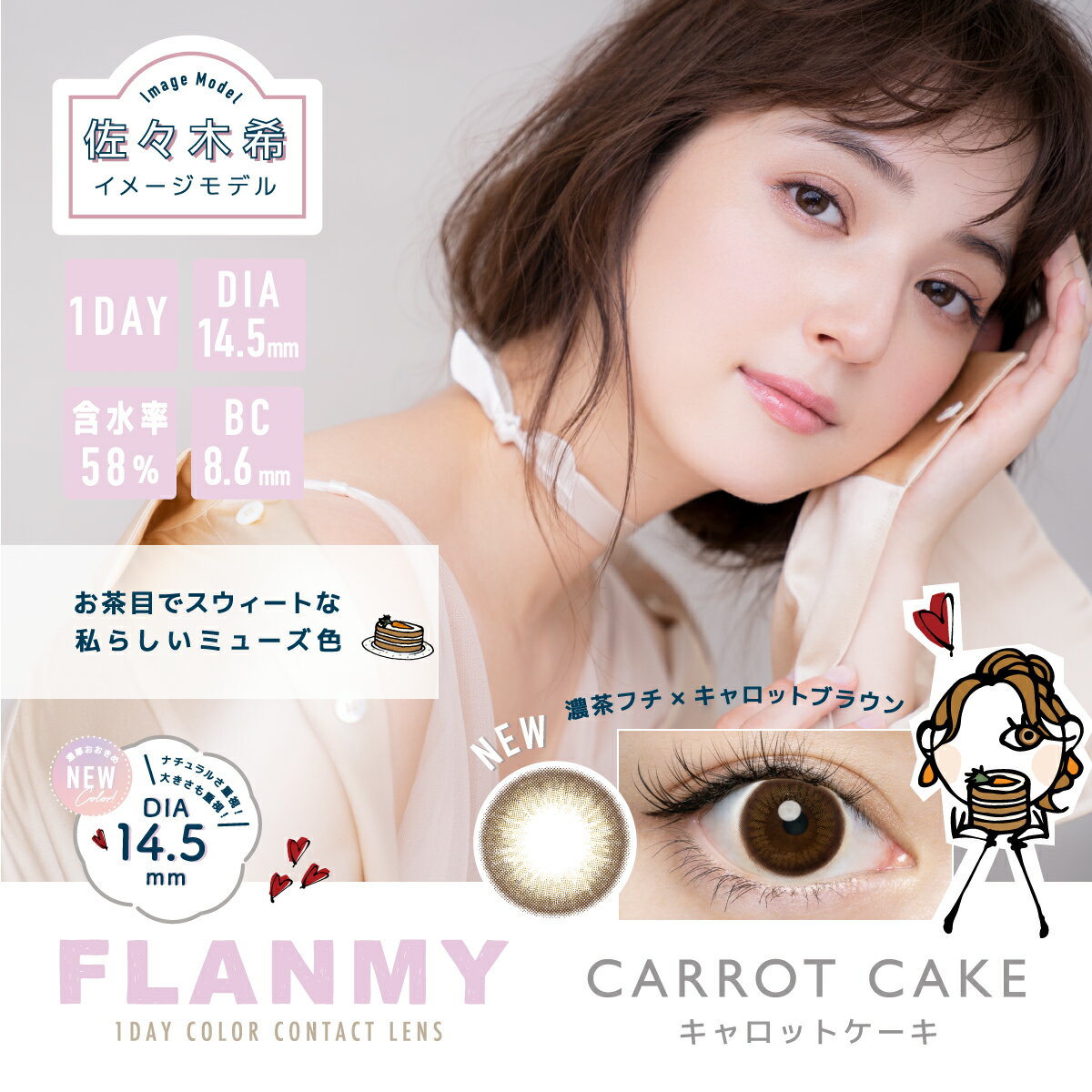 【100円OFFクーポン】【送料無料】FLANMY キャロットケーキ 10枚入×6箱 ( コンタクトレンズ コンタクト 1日使い捨て ワンデー 1day カラコン サークル フランミー FLANMY キャロットケーキ 14.5mm 佐々木希 10枚入り 6箱セット )