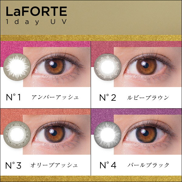 【期間限定300円OFF】【送料無料】【あす楽】LaFORTE(ラフォルテ) ワンデーUV No.4 パールブラック 30枚入×6箱 ( コンタクトレンズ コンタクト 1日使い捨て ワンデー 1day カラコン サークル LaFORTE ラフォルテ パール ブラック 14.2mm 13.0mm 30枚入り 6箱セット )