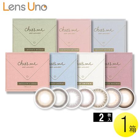 【メール便】チューズミー マンスリー 2枚入×1箱 ( コンタクトレンズ コンタクト 1ヵ月使い捨て 1ヵ月 1month カラコン サークル 14.2mm ゆうこす 菅本裕子 2枚入り 1箱 )のサムネイル