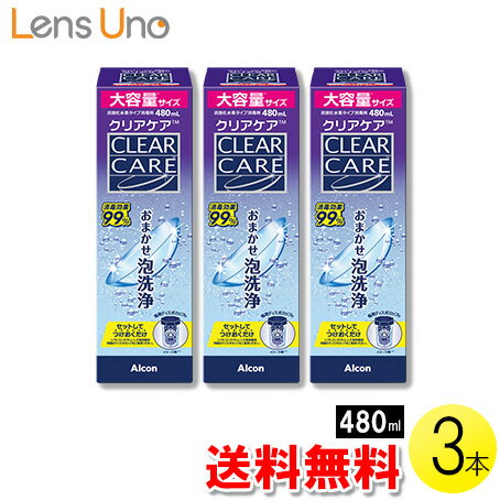 【大容量リニューアル】【送料無料】エーオーセプト クリアケア 480ml×3本 ( コンタクトレンズ コンタ..