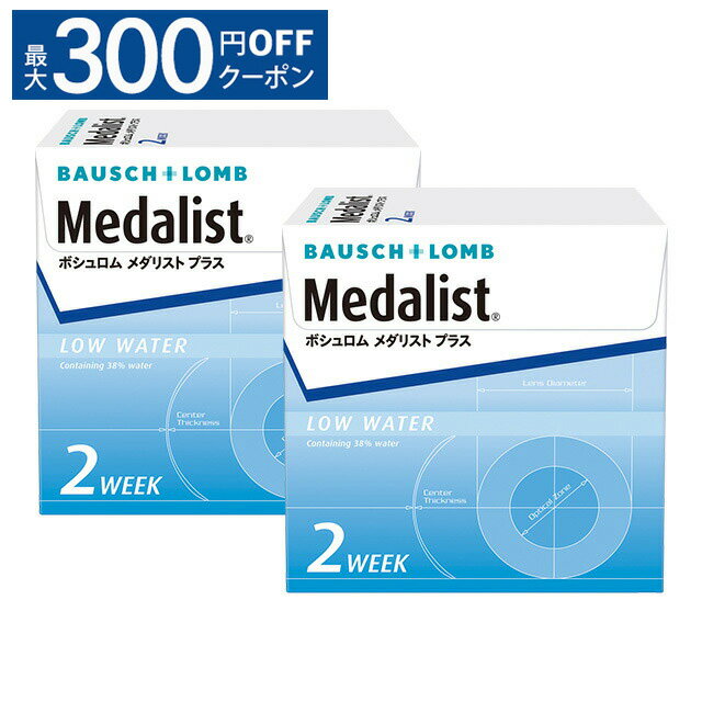 【最大300円OFFクーポン！9/2~9/17 9:59まで】メダリストプラス ×2箱セット ボシュロム メダリスト コンタクト コンタクトレンズ クリア 2week 2ウィーク 使い捨て ソフト 最短即日発送のサムネイル
