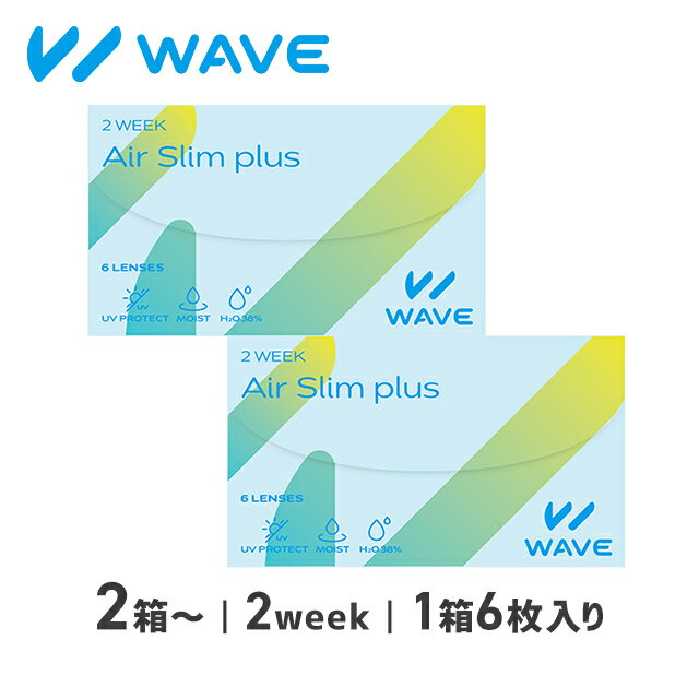コンタクトレンズ 2week コンタクト 【2箱〜】WAVE 2ウィーク エアスリム plus 6枚入り 2ウィーク 2週間使い捨て