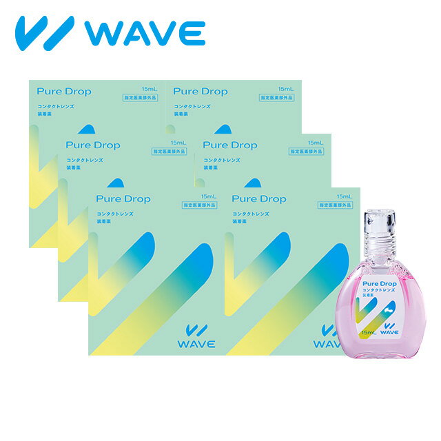 WAVEピュアドロップ 15ml 6本 装着液 コンタクト コンタクトレンズ ソフト ケア用品 すべてのコンタク..