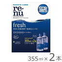 ★先着順！最大400円OFFクーポン配布中★レニューフレッシュ ツインパック (355mLx2本)約3ヶ月分 (ボシュロム/ソフトコンタクトレンズ用ケア用品/MPS/マルチプラス/たんぱく除去)