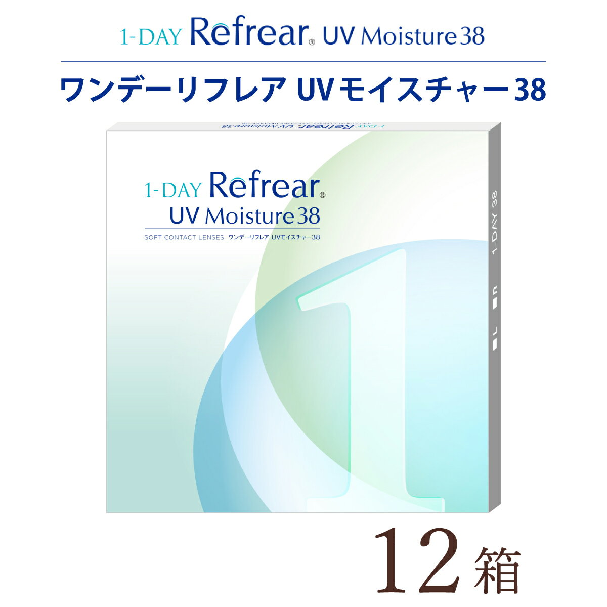 【送料無料★1箱あたり973円(税込1,070円)】ワンデーリフレア (1-DAY Refrear) 30枚パック 12箱セット(30枚入りx12箱/両眼6ヶ月分/フロ..