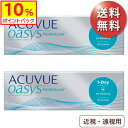 ★ !10%ポイントバック★ ポスト便 ★1箱あたり2,796円(税込3,075円) ワンデーアキュビューオアシス 2箱セット(30枚入x2) 両眼1ヶ月分(ジョンソン・エンド・ジョンソン/1DAY/1日使い捨てコンタクトレンズ) ★ !10%ポイントバック★ ポスト便 ★1箱あたり2,796円(税込3,075円) ワンデーアキュビューオアシス 2箱セット(30枚入x2) 両眼1ヶ月分(ジョンソン・エンド・ジョンソン/1DAY/1日使い捨てコンタクトレンズ)