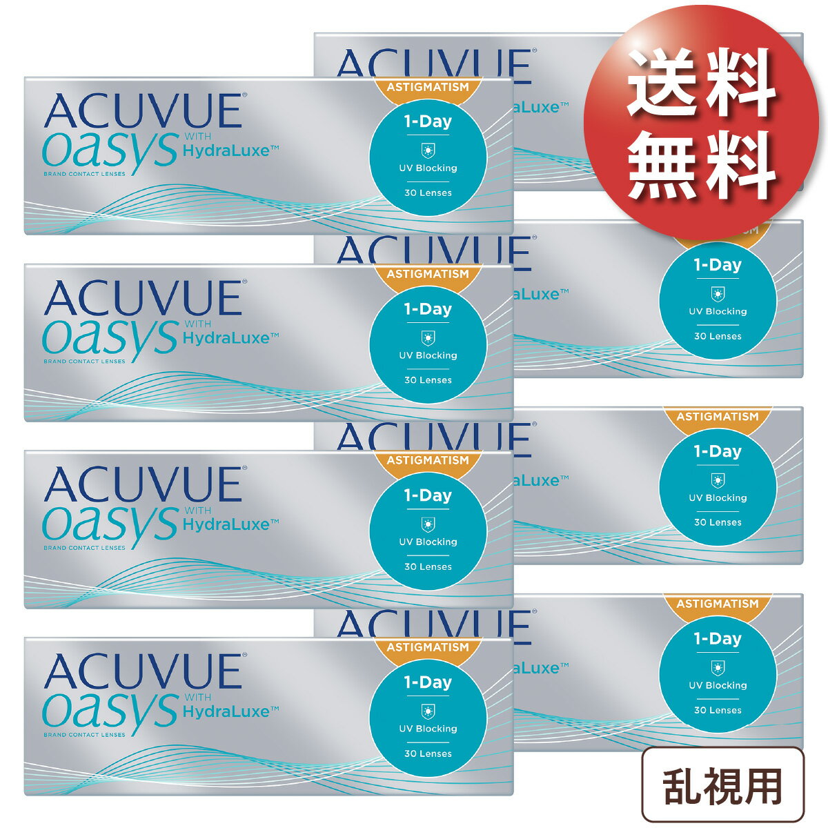【ポスト便 送料無料★1箱あたり3,319円(税込3,650円)】ワンデーアキュビューオアシス乱視用 8箱セット(30枚入x8) 両眼4ヶ月分 (ジョンソン・エンド・ジョンソン/1DAY/乱視用/トーリック/1日使い捨てコンタクトレンズ)