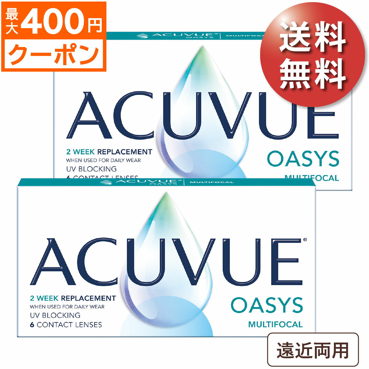 ★最大400円OFFクーポン★【ポスト便 送料無料★1箱あたり2,641円(税込2,905円)】アキュビューオアシス マルチフォーカル 2箱セット(6枚入x2) 両眼3ヶ月分 (ジョンソン・エンド・ジョンソン/2WEEK/遠近両用/2週間使い捨てコンタクトレンズ/アキュビュー オアシス)