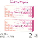 ワンデーファインUV plus(プラス) 2箱セット(30枚入x2) 両眼1ヶ月分 (シード/1DAY/UVカット/1日使い捨てコンタクトレンズ)