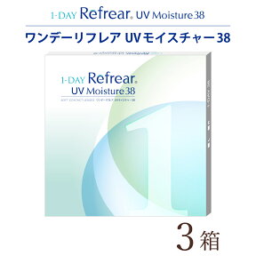 【90枚セット】【ポスト便 送料無料★1箱あたり978円(税込1,075円)】ワンデーリフレア(1-DAY Refrear) 30枚パック 3箱セット(30枚入りx3箱/フロムアイズ/1DAY/1日使い捨てコンタクトレンズ/メール便/処方箋不要)