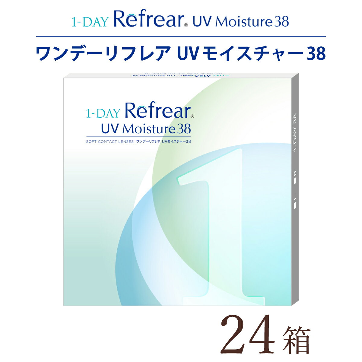 【送料無料★1箱あたり940円(税込1,034円)】ワンデーリフレア(1-DAY Refrear) 30枚パック 24箱セット(30枚入りx24箱/…