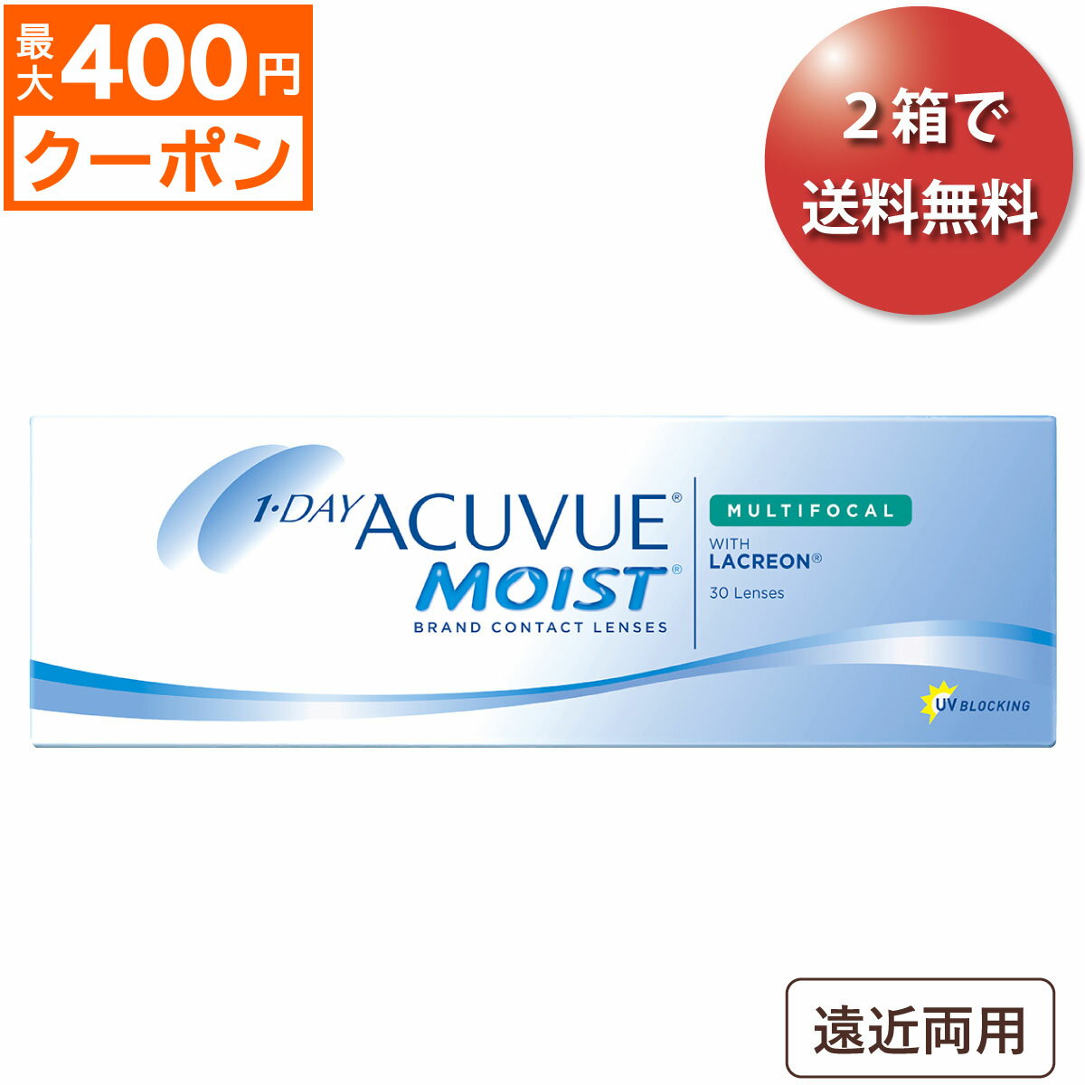 ★先着順！最大400円OFFクーポン配布中★【2箱でポスト便 送料無料★2,900円(税込3,190円)】ワンデーアキュビューモイスト マルチフォーカル(30枚入)(ジョンソン・エンド・ジョンソン/1DAY/遠近両用/1日使い捨てコンタクトレンズ)