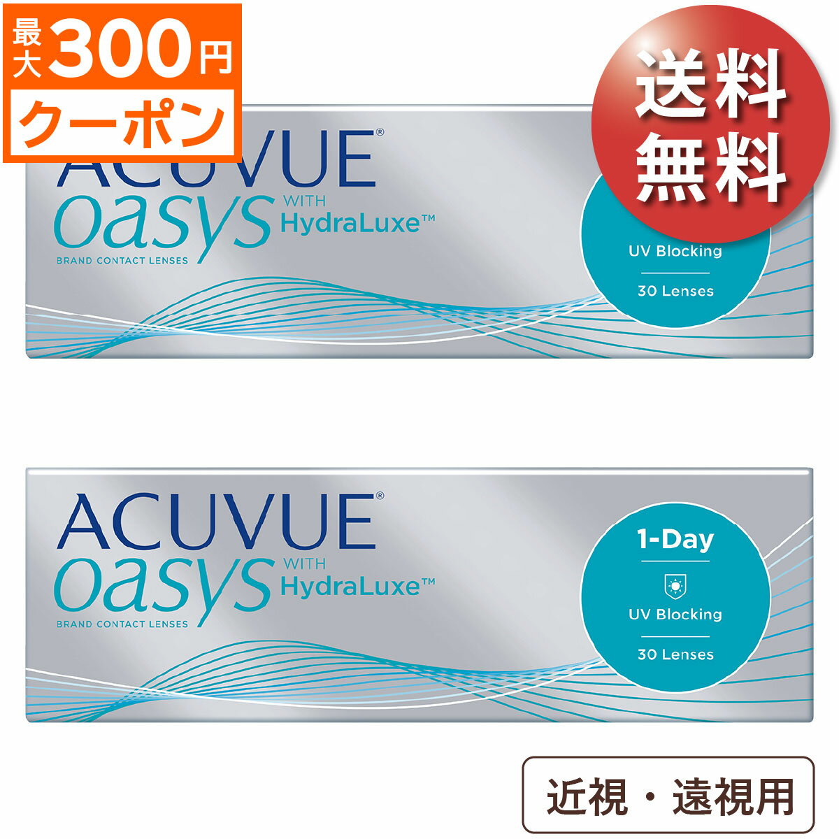 ★先着順！最大300円OFFクーポン配布中★【ポスト便 送料無料★1箱あたり3,064円(税込3,370円)】ワンデーアキュビューオアシス 2箱セット(30枚入x2) 両眼1ヶ月分(ジョンソン・エンド・ジョンソン/1DAY/1日使い捨てコンタクトレンズ)のサムネイル