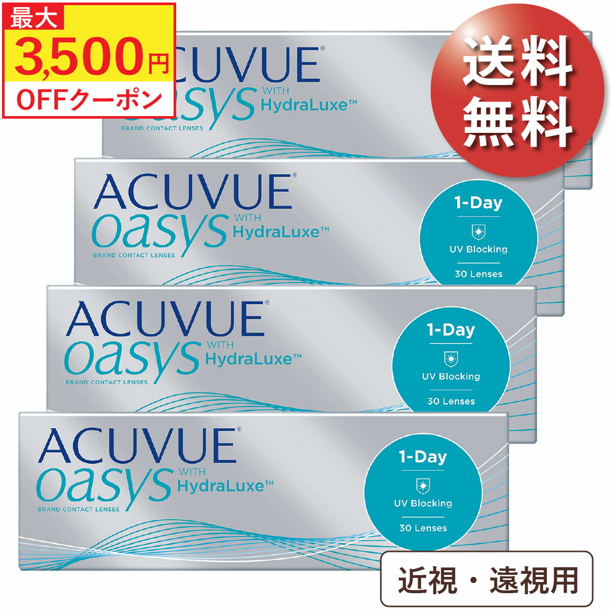 ★12箱以上で使える500円OFFクーポン配布中★【ポスト便 送料無料★1箱あたり2,935円(税込3,228円)】ワンデーアキュビューオアシス 4箱セット(30枚入x4) 両眼2ヶ月分(ジョンソン・エンド・ジョンソン/1DAY/1日使い捨てコンタクトレンズ)のサムネイル