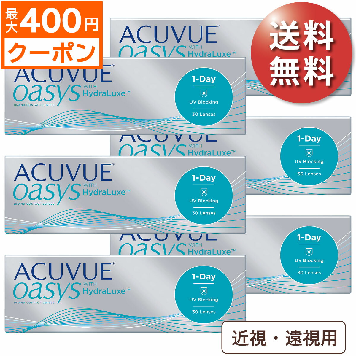 ☆先着順！最大400円OFFクーポン配布中☆ ワンデーアキュビュー 