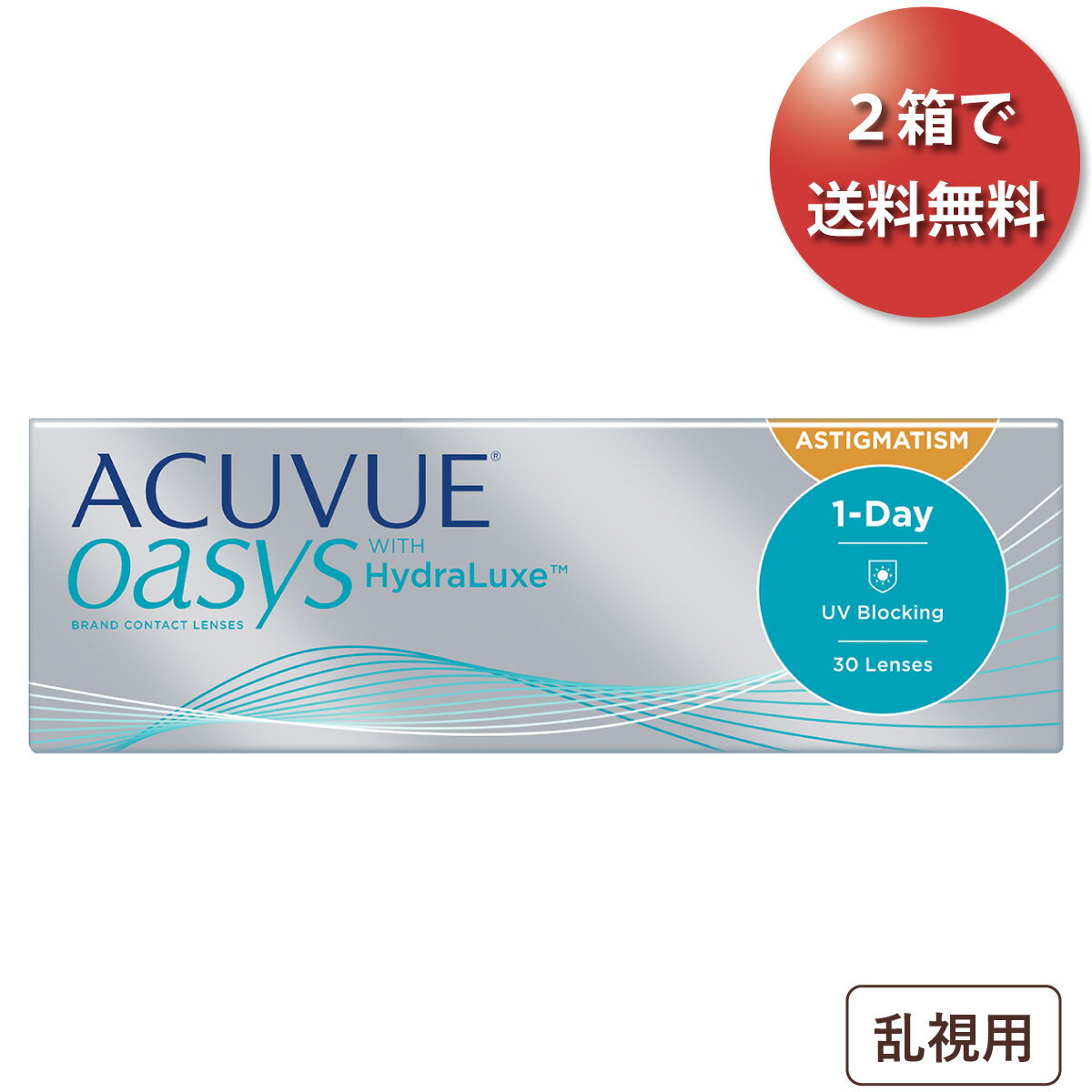 【2箱でポスト便 送料無料★3,064円(税込3,370円)】ワンデーアキュビューオアシス 乱視用(30枚入)(ジョンソン・エンド…