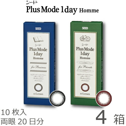 《2色セット選択可》【ポスト便 送料無料★1箱778円(税込840円)】プラスモードワンデーオム 10枚 4箱セット(10枚入x4) 両眼20日分 (シード/1DAY/UVカット/フォープライベート/フォービジネス/度なし/度あり/サークル/カラコン/メンズ/1日使い捨てコンタクト/福士蒼汰)