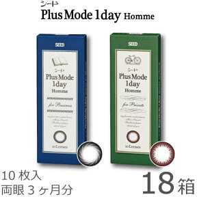 【送料無料★1箱あたり760円(税込836円)】プラスモードワンデーオム 10枚 18箱セット(10枚入x18) 両眼3ヶ月分(シード/1DAY/UVカット/フォープライベート/フォービジネス/度なし/度あり/サークル/カラコン/メンズ/1日使い捨てコンタクト/福士蒼汰)